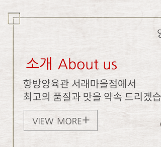 항방양육관 서래마을점소개