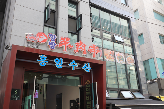 항방양육관 서래마을점 